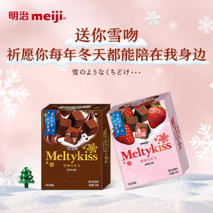明治meiji雪吻巧克力草莓巧克力盒装 送礼零食 冬季