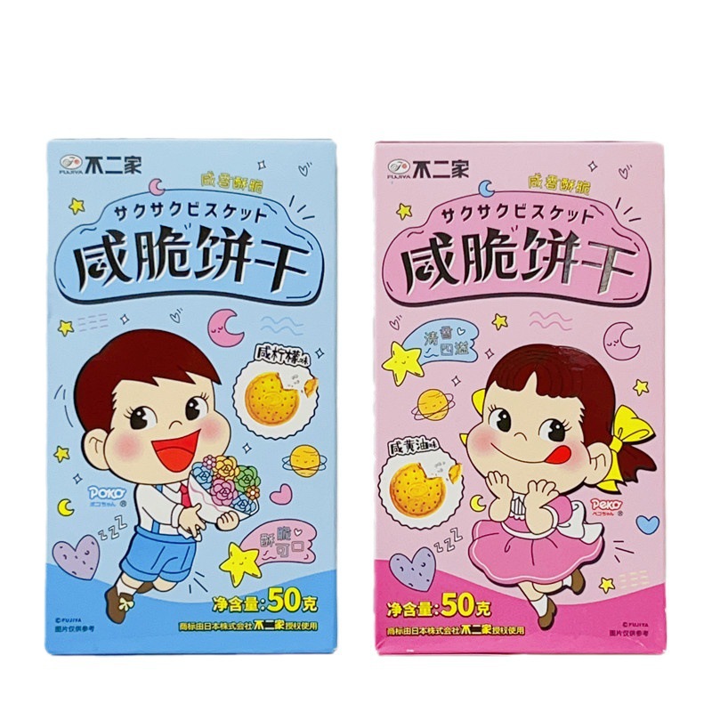 不二家咸脆饼干日式风味50g婚庆款饼干儿童零食小吃休闲食品