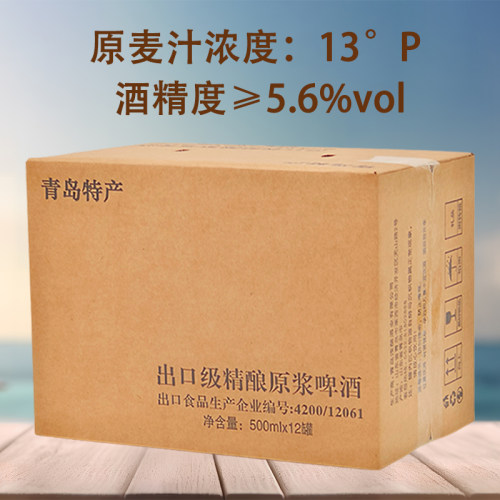 青岛特产原浆啤酒500ml*12罐精酿白啤比利时出口企业酿造