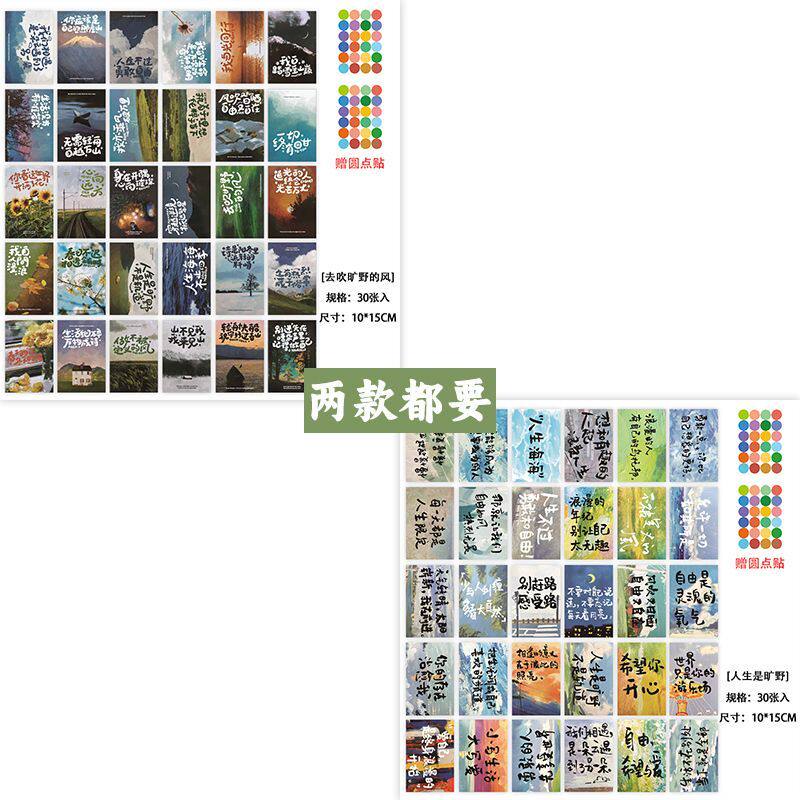 30张去吹旷野的风墙贴正能量文字祝福氛围感文艺风景装饰墙壁卡片