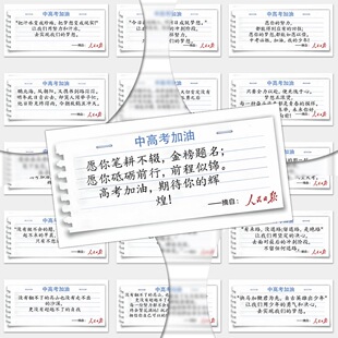 48张中高考加油】贴纸祝福语励志文案中高考生简约装饰手账本贴