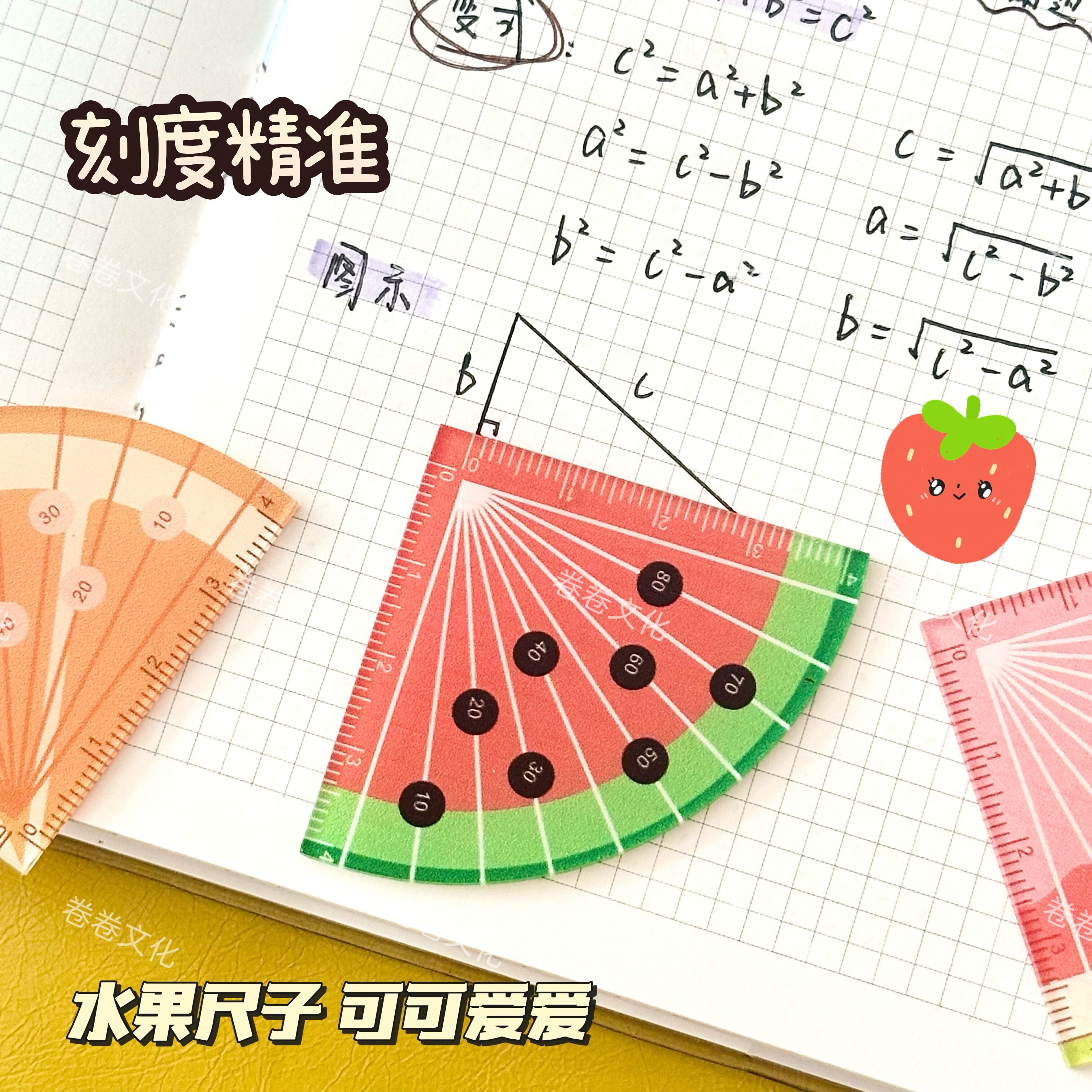 迷你便携量角器趣味学习测量专用水果掌心尺西瓜橙子图案创意个性