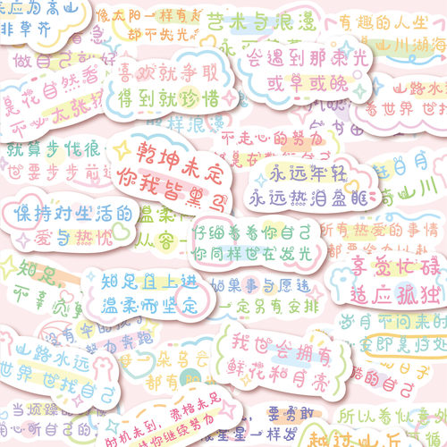 励志文字贴纸手账拼贴素材装饰小图案可爱小学生学习标签自带粘贴
