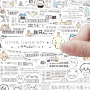 200张趣味励志文案笔记diy创意chiikawa吉伊卡哇手写背景图贴纸