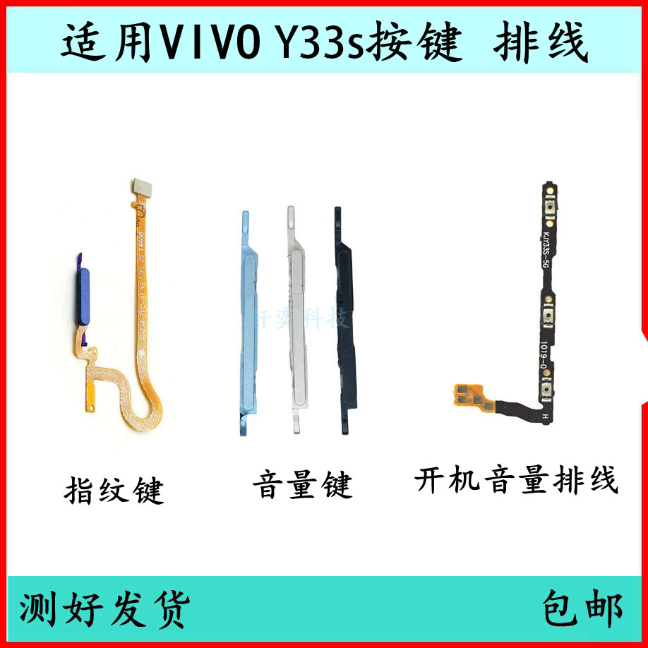 开关键VIVO排线原装适用