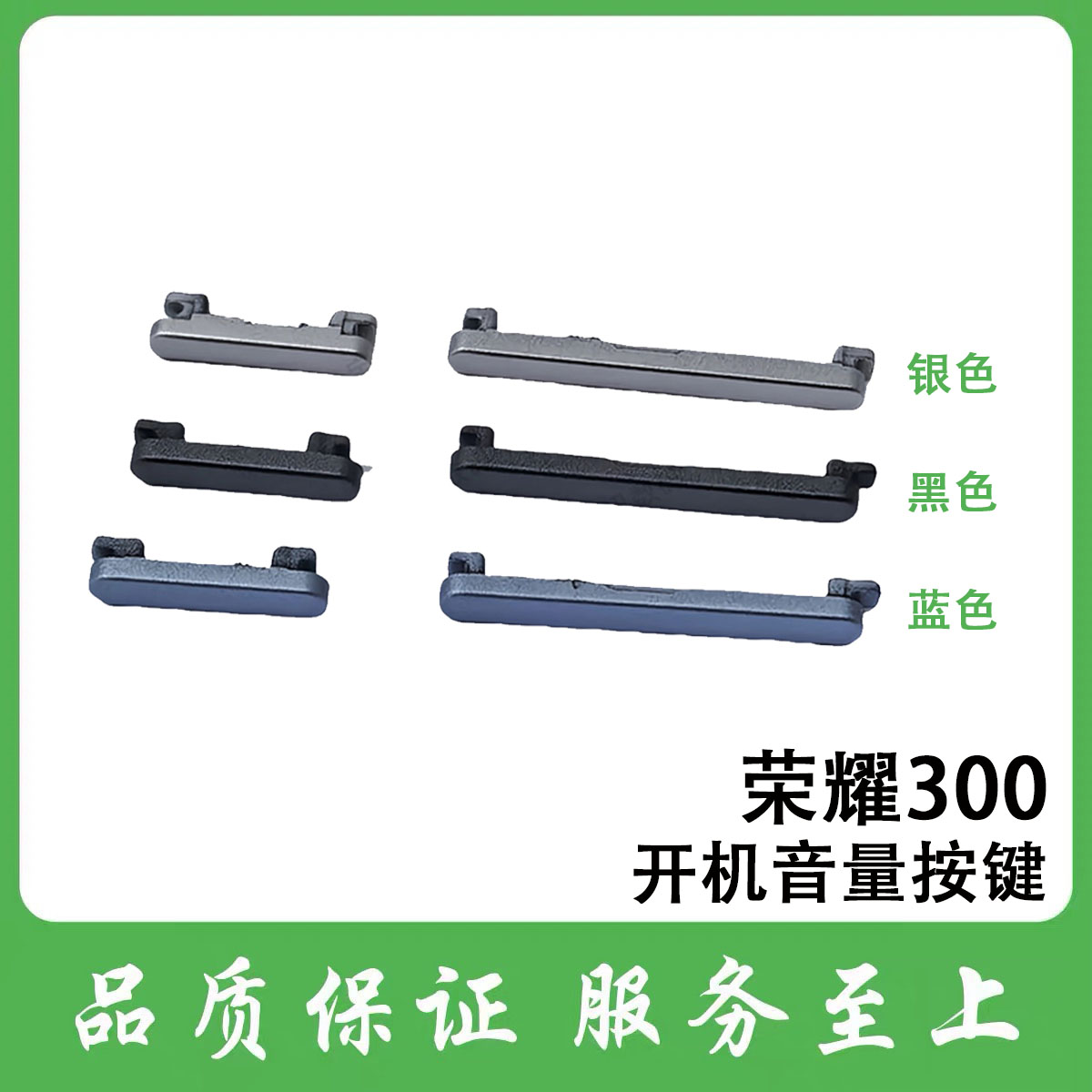 适用于荣耀300 开机键音量键手机侧键电源键开关键AMM-AN00