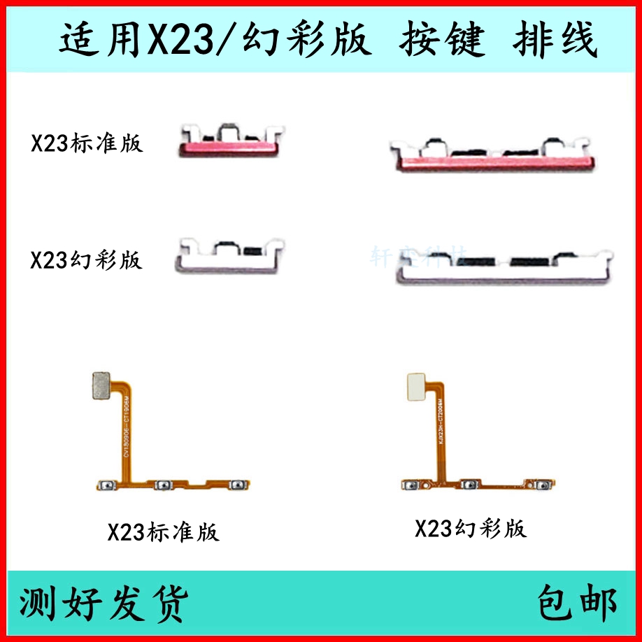 适用vivo x23开机按键V1809A音量排线X23i开关键X23A电源键侧键 3C数码配件 手机零部件 原图主图