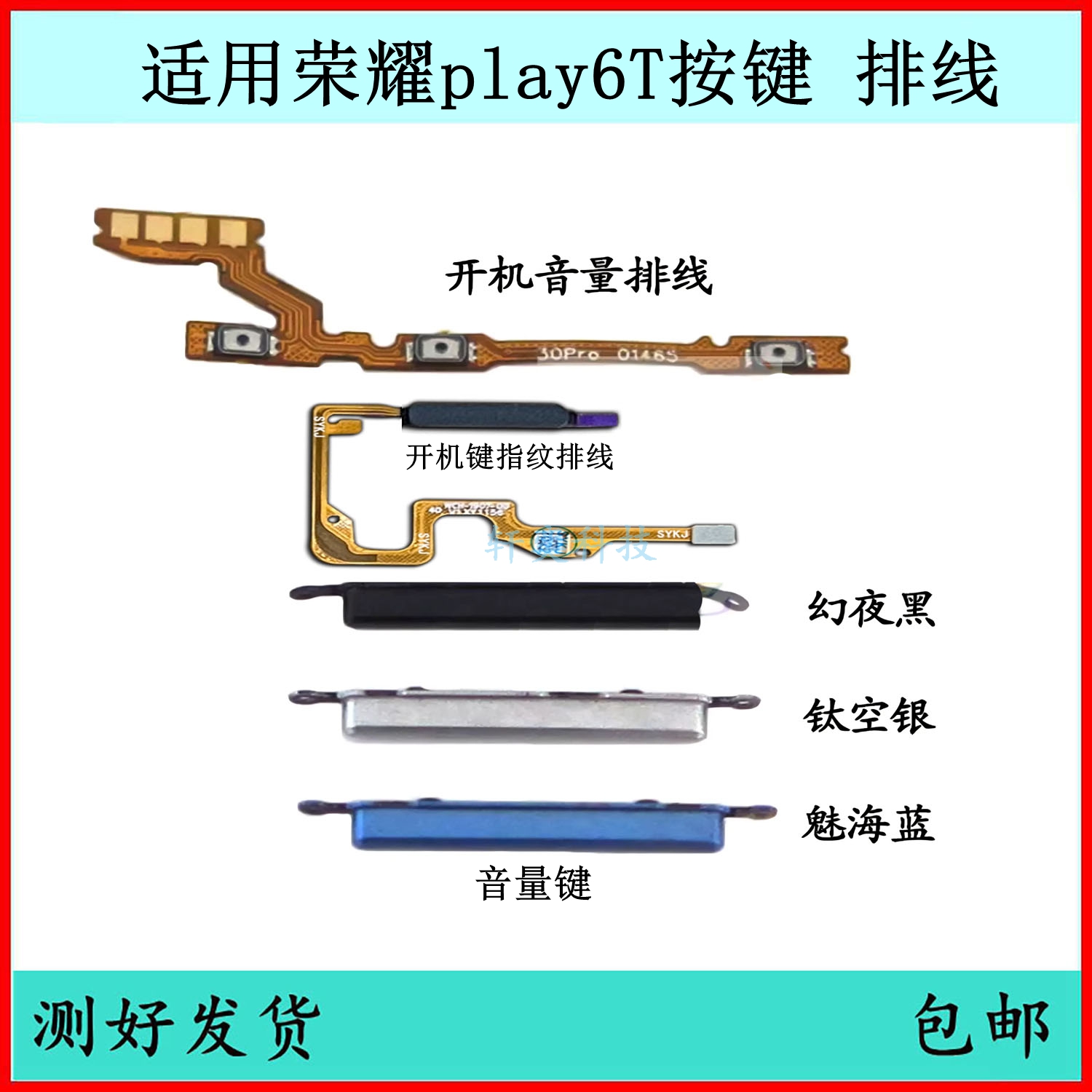 适用荣耀play6t开机按键CMA-AN40音量排线原装电源键开关键边侧键