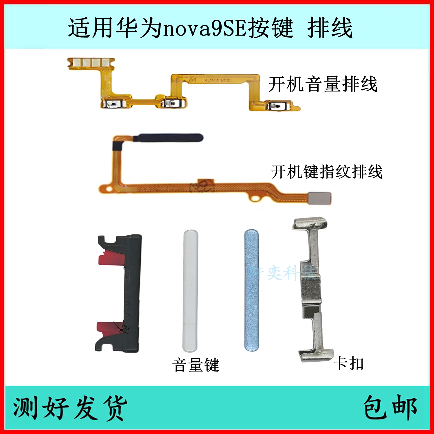 适用华为nova9se开机按键 JLN-AL00音量排线原装电源键开关侧边键