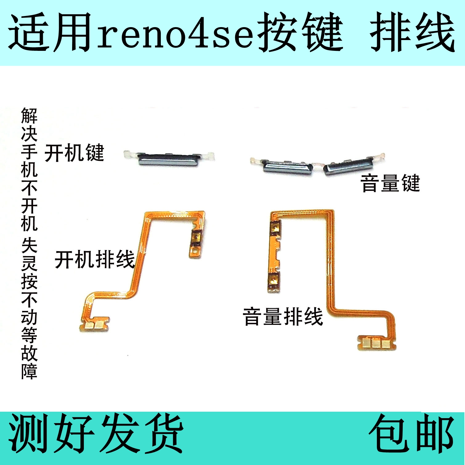 reno4se开机排线按键原装适用于