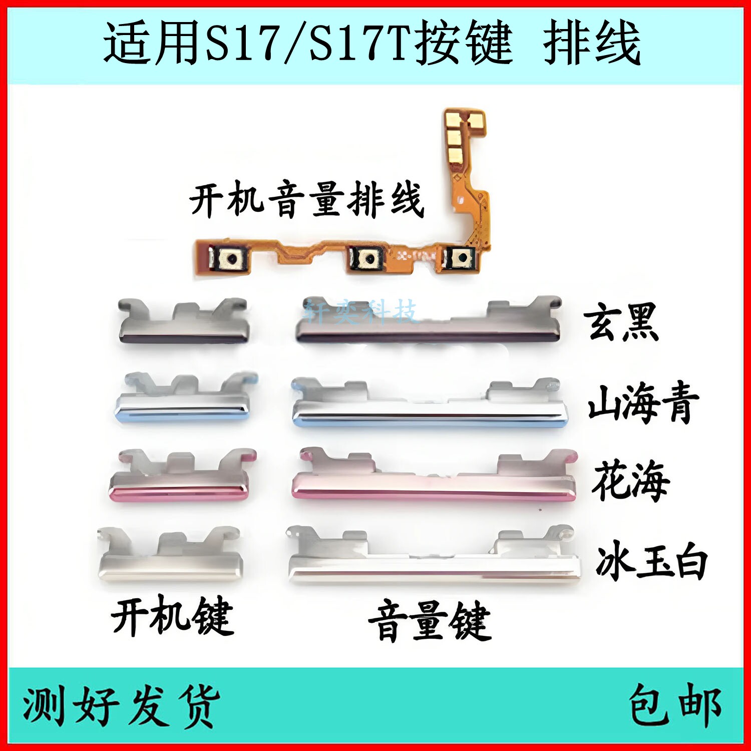 适用VIVO S17开机按键S17T音量排线原装电源键开关键侧边外键
