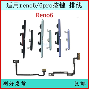 适用于OPPO RENO6开机按键reno6pro音量排线原装电源键开关键侧键