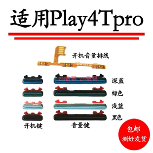 音量键 适用于 开机键 荣耀play4Tpro 电源按键侧键 开机音量排线