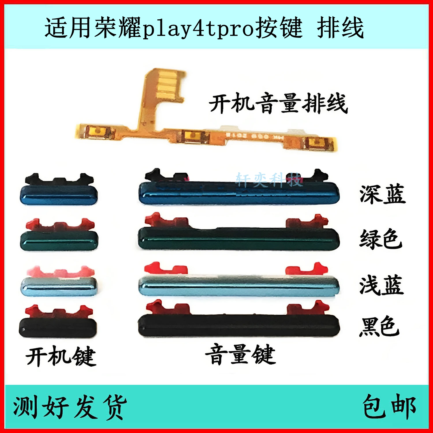 适用于 荣耀play4Tpro 开机音量排线 开机键 音量键 电源按键侧键