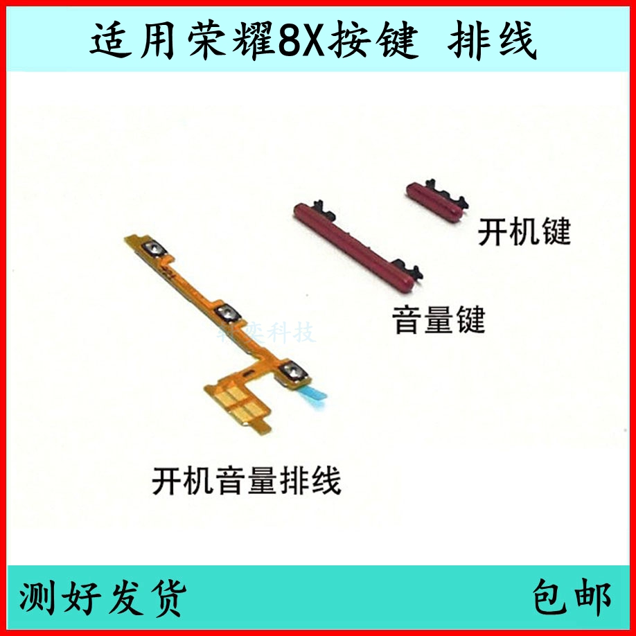 适用荣耀8x开机按键音量排线JSN-AL00开关键原装电源键侧键外键