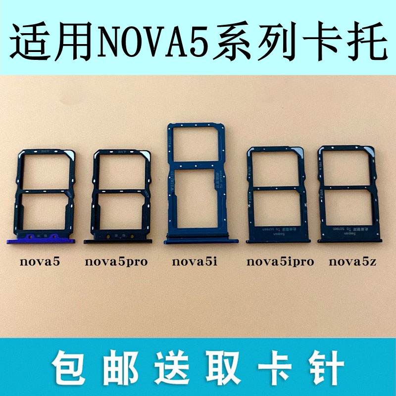 华为nova5卡托卡槽原装适用