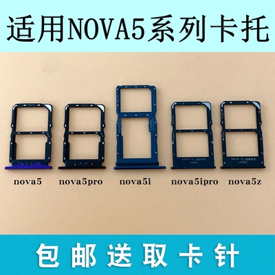 华为nova5卡托卡槽原装适用