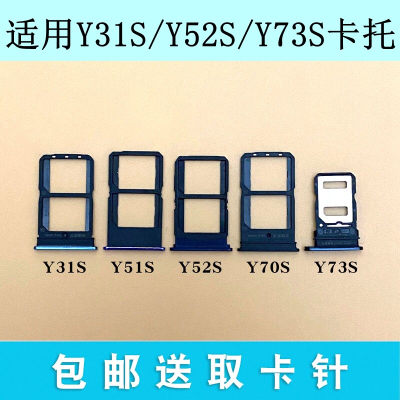 原装卡槽vivoY31SY52S适用