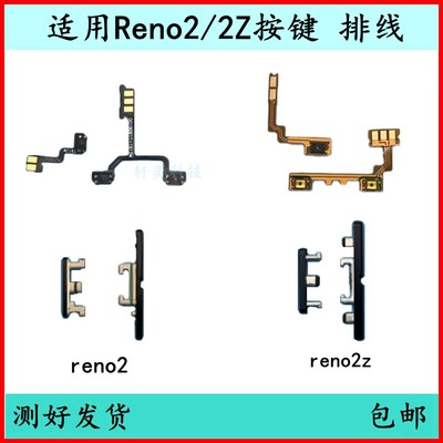 电源开机排线RENO2按键原装适用