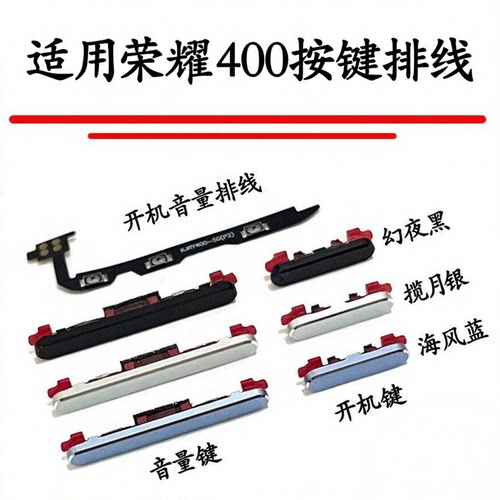 适用于荣耀400开机音量排线DNN-AN00开机键按键开关电源上下键