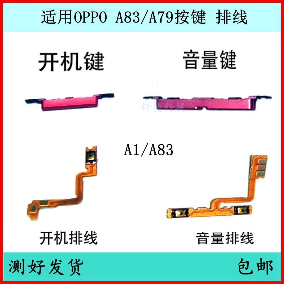 适用OPPO A83开机排线A79音量排线A1原装电源键侧键开关键外边键