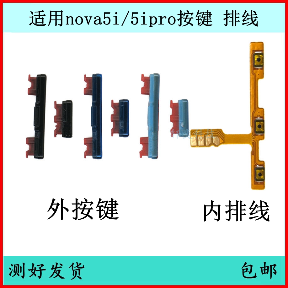 适用华为nova5i开机按键5ipro音量排线GLK-AL00电源开关侧键边键 3C数码配件 手机零部件 原图主图