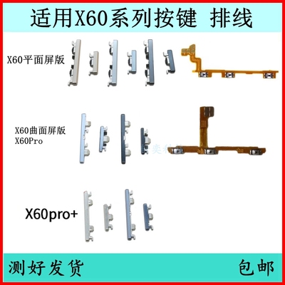 适用VIVO X60开机按键x60pro音量排线原装电源键外键原厂边键侧键