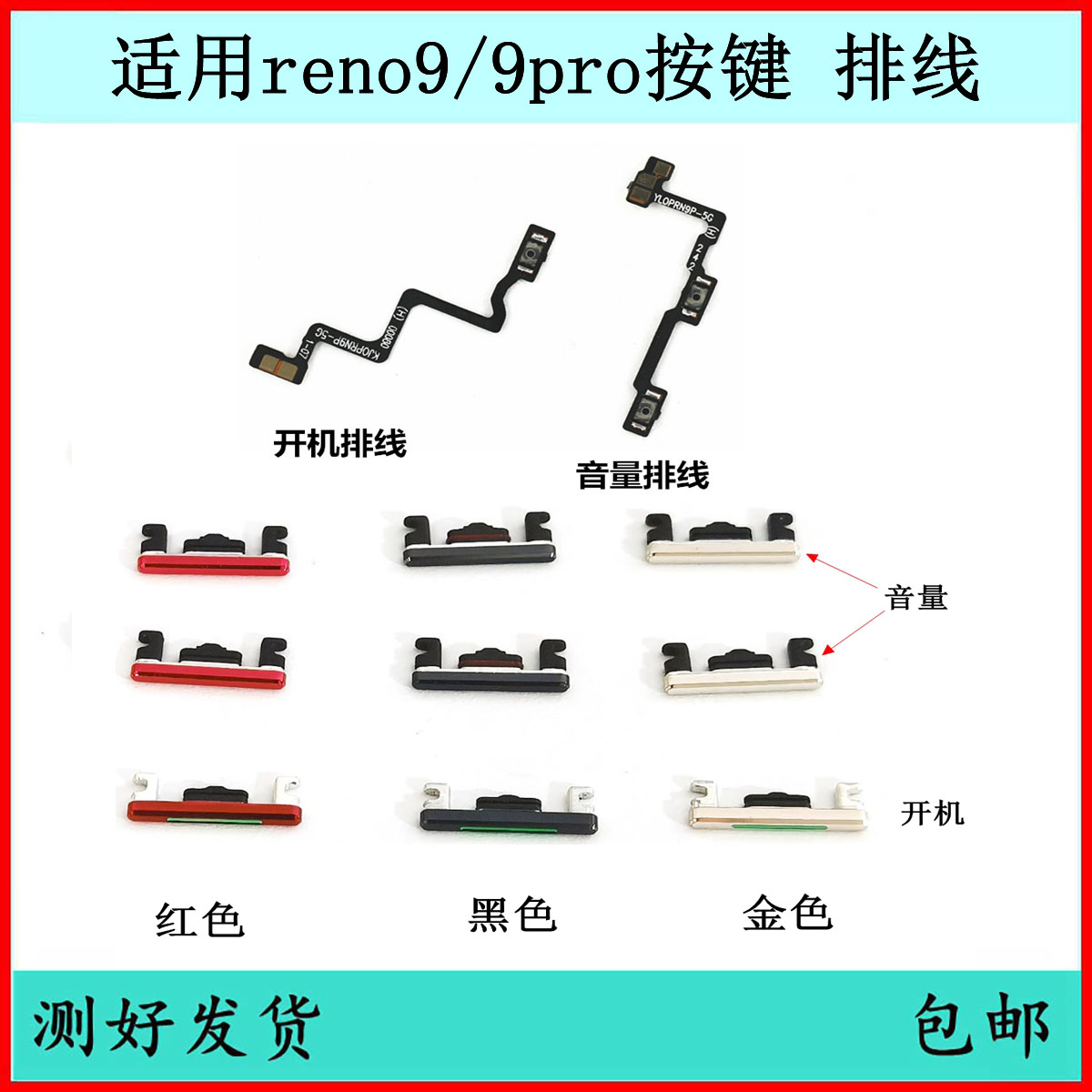 适用OPPO Reno9开机按键Reno9pro音量排线原装电源键外侧键开关键