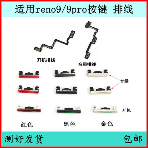 适用OPPO Reno9开机按键Reno9pro音量排线原装电源键外侧键开关键