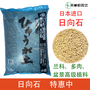 日向石日本原装进口大包装轻石浮石颗粒土兰花专用植料铺面石营养