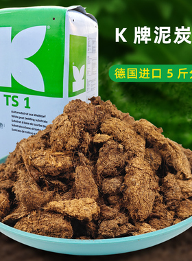 德国进口大汉泥炭土K牌413多肉营养土414月季614兰花土933蓝莓酸
