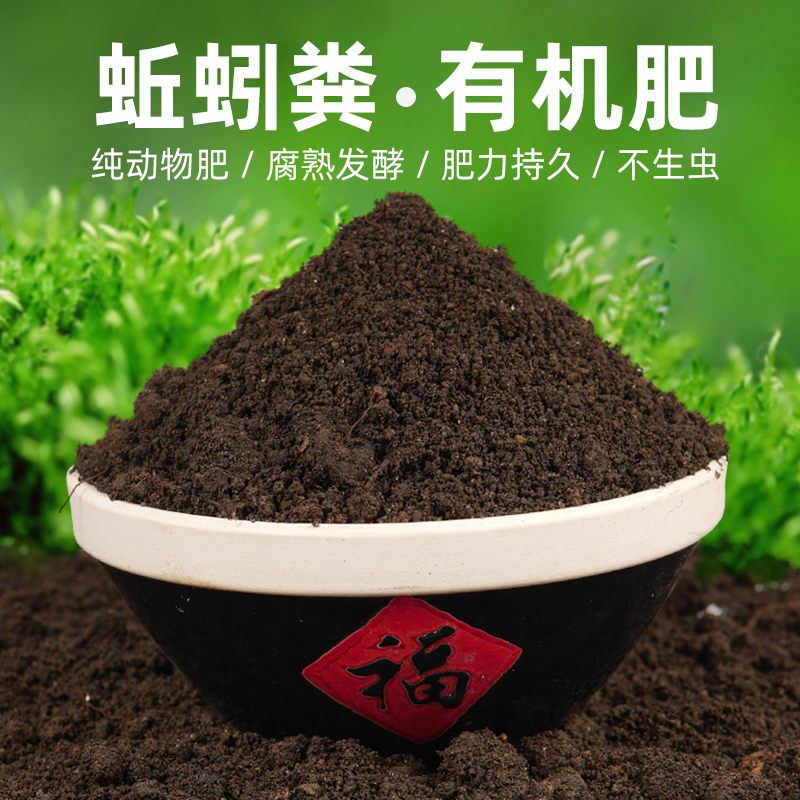纯蚯蚓粪天然有机肥发酵养花肥料便家庭营养土通用型种菜羊粪鸡粪