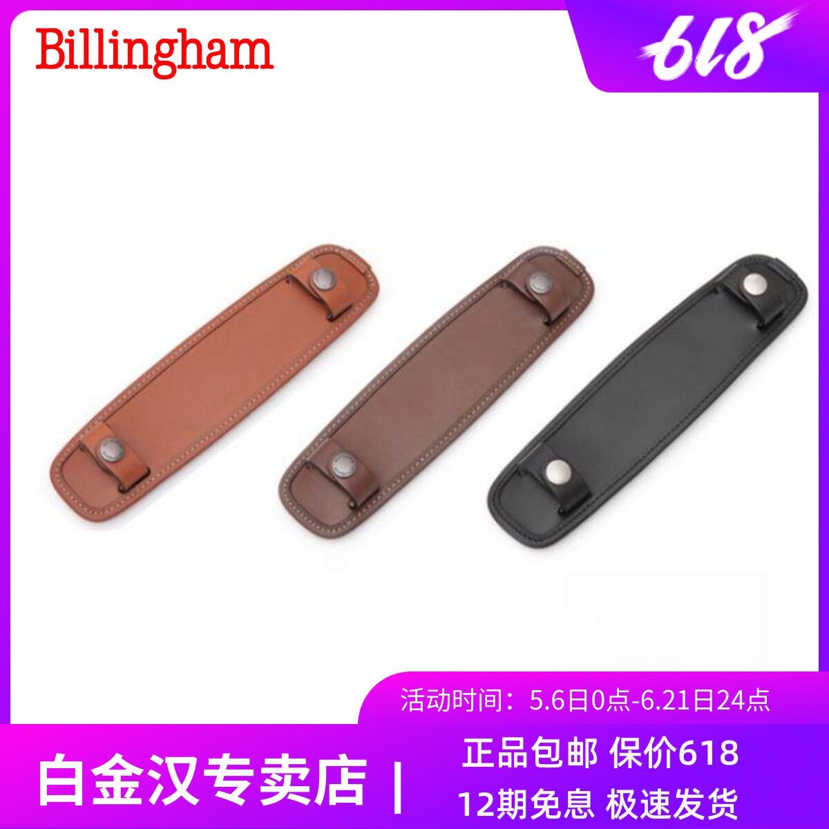 白金汉Billingham相机包舒适防滑肩垫SP15/40可拆卸Hadley small pro 2020包配件肩托