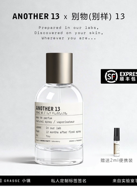 实验室香水ANOTHER13淡香水女士小众香水别物别样13假日浪漫约会