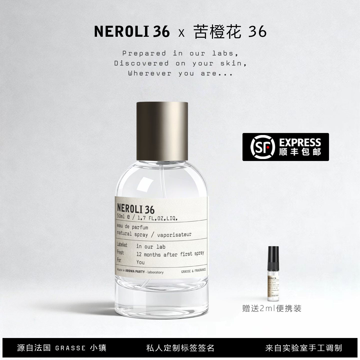 实验室香水NEROLI36持久淡香女士