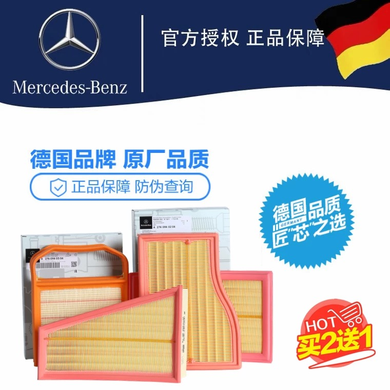 Benz奔驰原厂空气滤芯