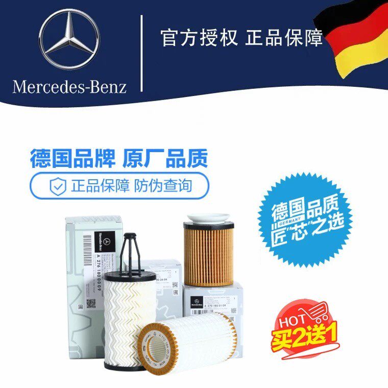 Benz奔驰原厂机油滤芯