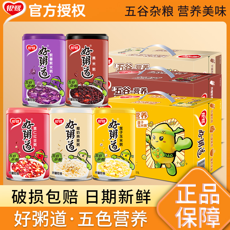银鹭好粥道八宝粥黑米紫薯粥280g*3罐/6罐/12罐多规格早餐速食粥