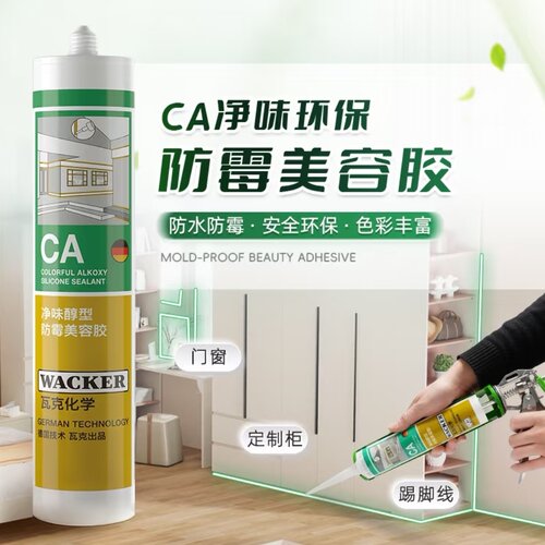 瓦克美容胶净味环保防水防霉