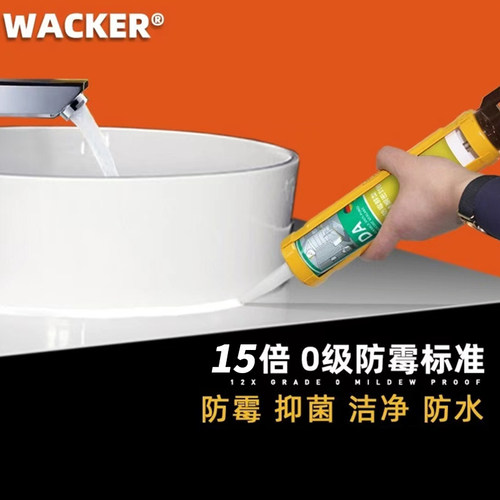 瓦克15倍0级防霉标准防水玻璃胶