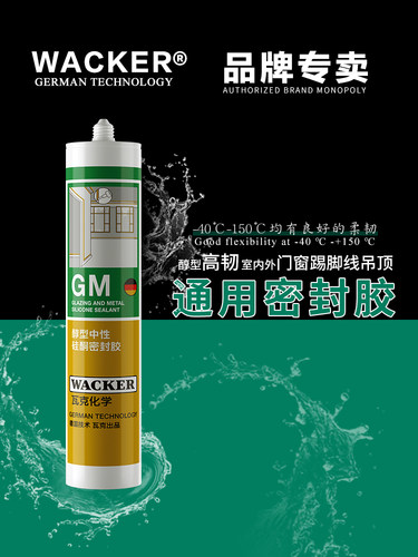 德国密封胶瓦克美容胶