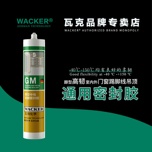 瓦克门窗玻璃胶踢脚线衣柜密封胶