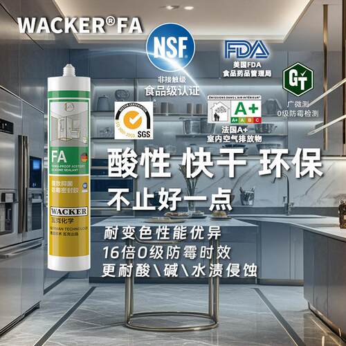16倍防霉强效抑菌防霉玻璃胶