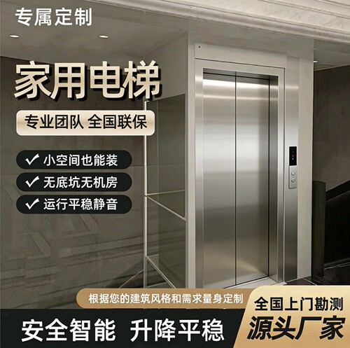 家用电梯自建房观光曳引液压电梯无底坑室内外可定制家用电梯
