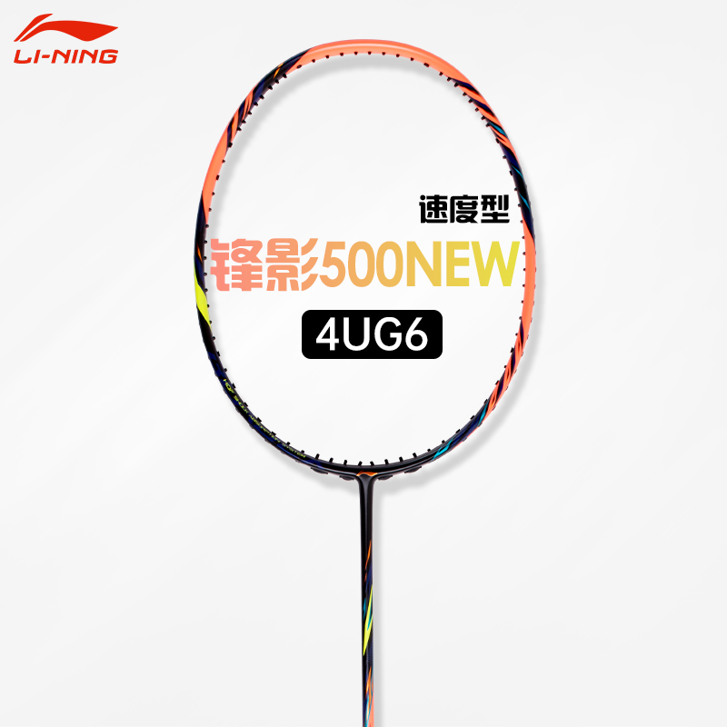 李宁锋影500NEW羽毛球拍荧光正橘