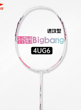 李宁LI-NING羽毛球拍雷霆BIGBANG进攻型单拍超轻7U全碳素进阶羽拍
