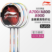 A800 A700 A900初学者耐用全碳素单拍 NING正品 李宁羽毛球拍LI