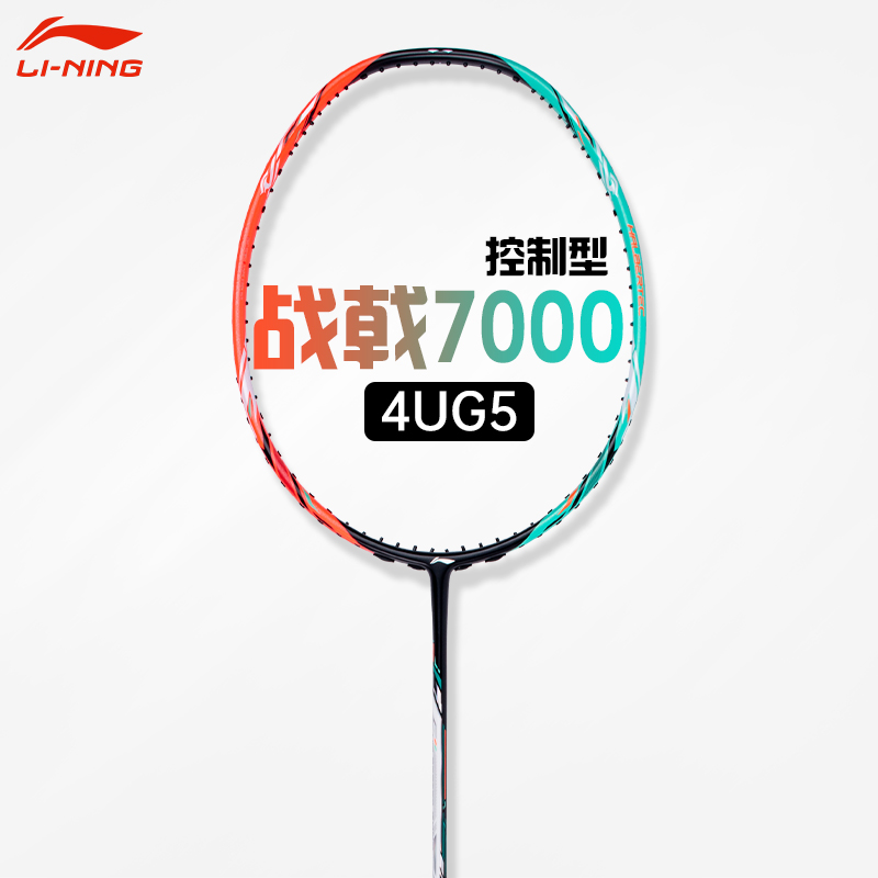 李宁羽毛球拍战戟7000控制型