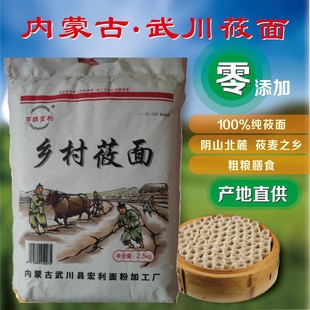 内蒙古特产武川农村莜面手工石磨面粉粗粮代餐2.5kg袋装莜面全粉
