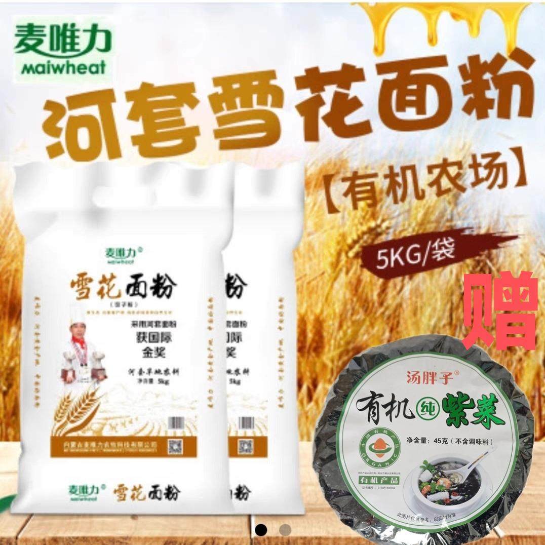 麦唯力有机饺子粉有机雪花粉麦芯粉小麦面粉包子粉馒头粉包邮,粮油调味/速食/干货/烘焙,面粉/食用粉,淘宝优惠券,粉丝福利购,淘宝优惠卷